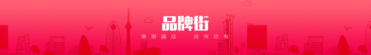 領(lǐng)勝(吉林市)工貿(mào)有限公司品牌街